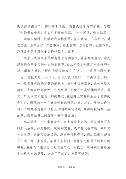 学习周智夫精神心得体会13篇 (4).docx