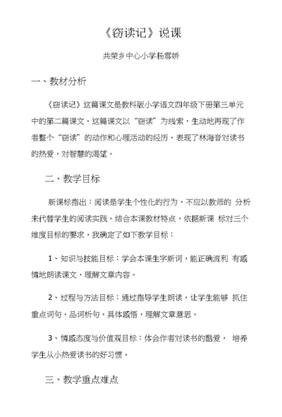 《窃读记》说课教学设计及反思