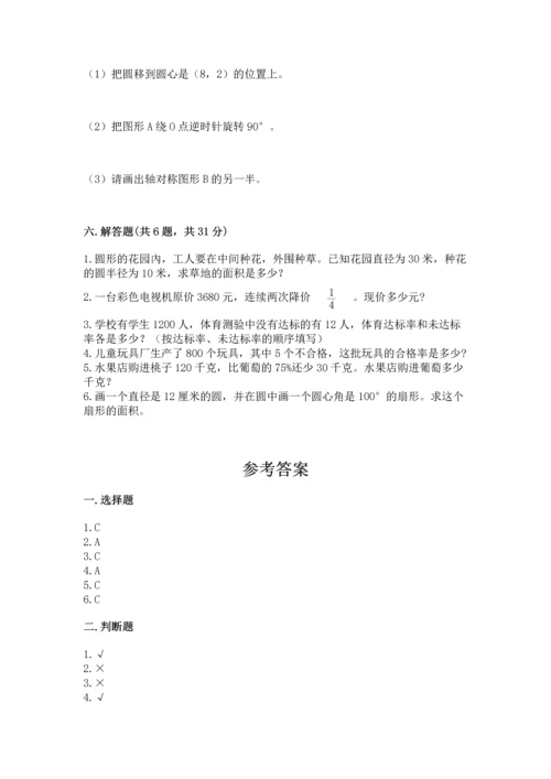 六年级上册数学期末测试卷往年题考.docx
