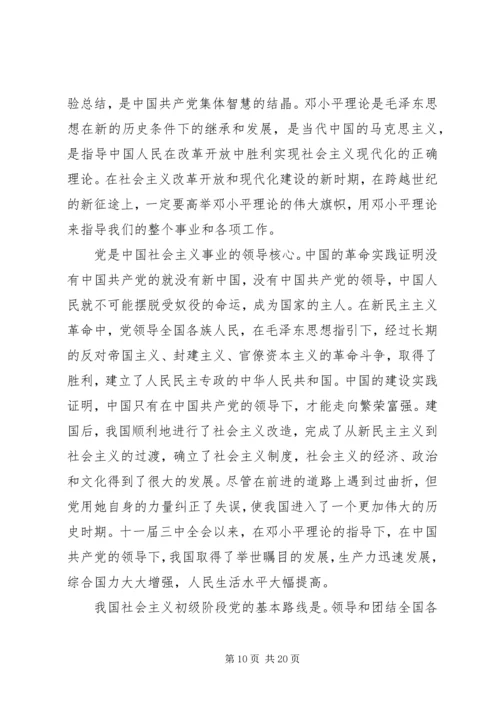 党员思想汇报格式与内容_1.docx