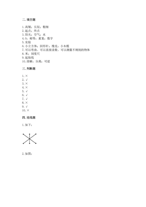 教科版一年级上册科学期末测试卷完整版.docx