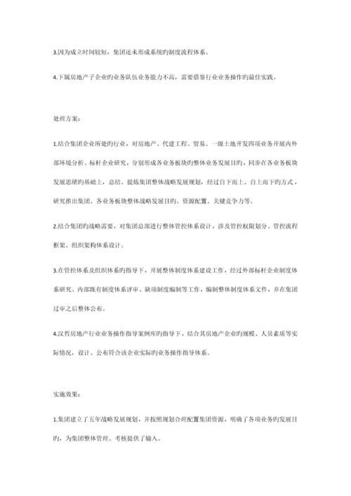 企业管理解决方案.docx