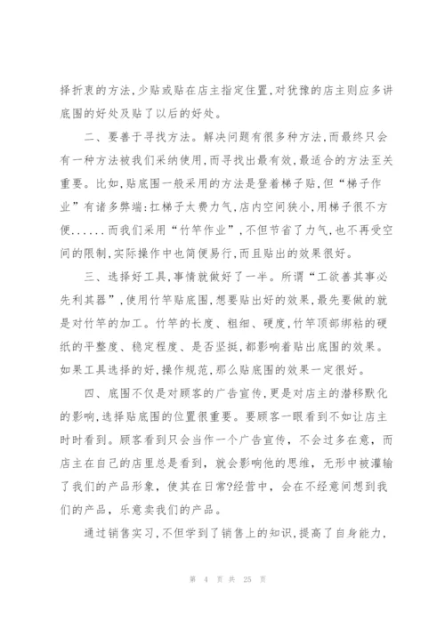 销售实习工作总结报告5篇.docx