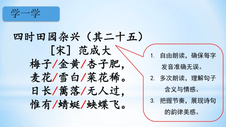 统编版四年级下册语文同步备课系列四时田园杂兴（其二十五）(教学课件)