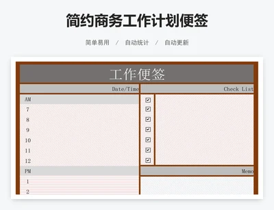 简约商务工作计划便签