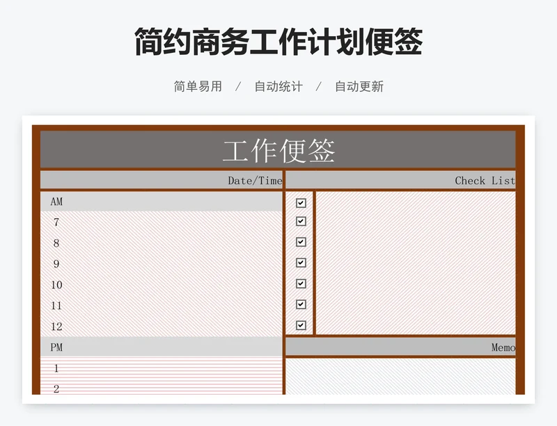 简约商务工作计划便签