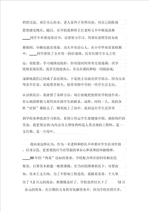 关于教师爱岗敬业演讲稿集锦九篇