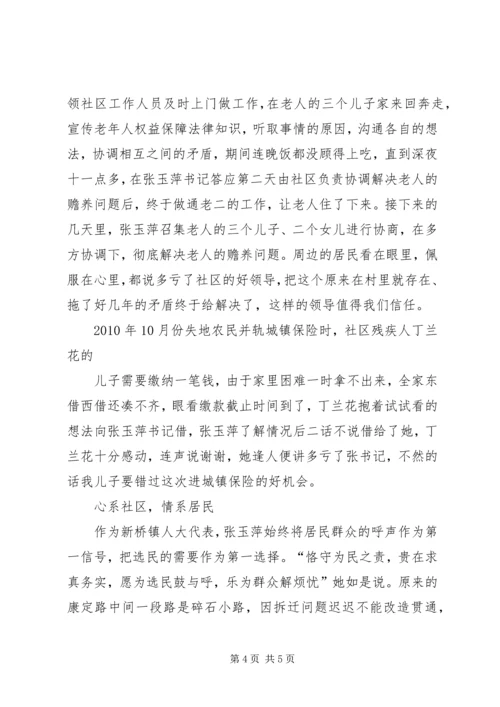 我身边的优秀共产党员 (5).docx