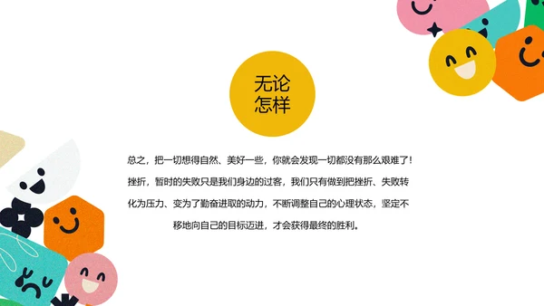 挫折是成长的必修课心理健康班会ppt模板