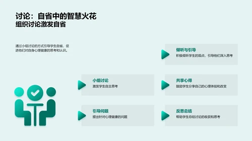 学生心理健康指导PPT模板