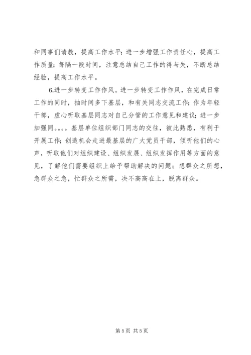 人民警察党性分析材料.docx