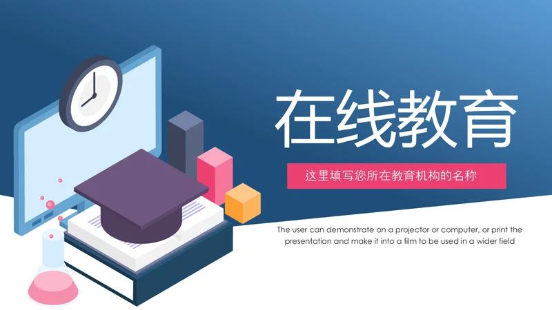 教学设计网络在线教育学习直播停课不停学教学PPT