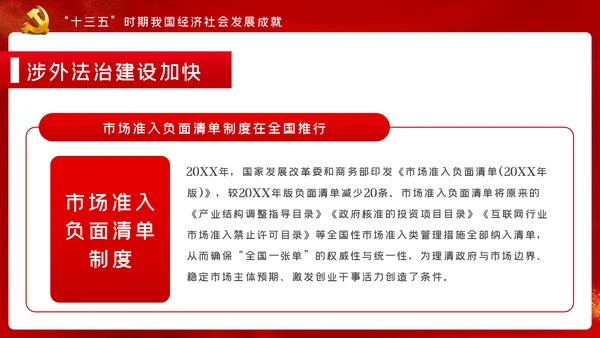 十九届五中全会十四五规划党政党建党政党课