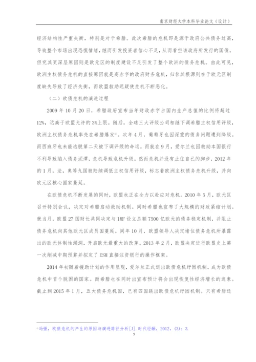 欧债危机对中欧贸易的影响---毕业论文设计.docx