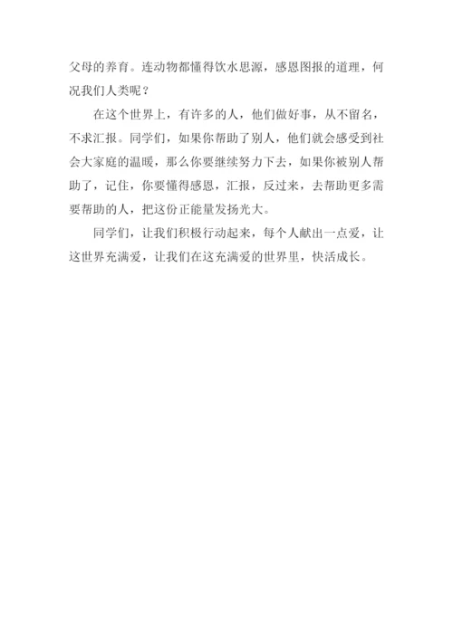 充满爱的世界作文600字.docx