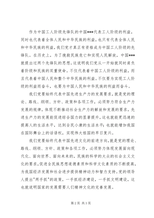 第二季度思想汇报20XX年：学习党的性质心得.docx
