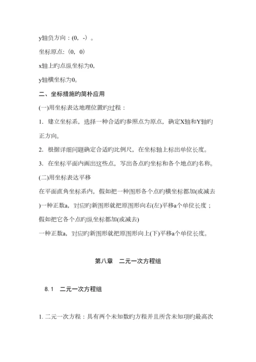 2023年人教版七年级下册数学课本知识点归纳.docx