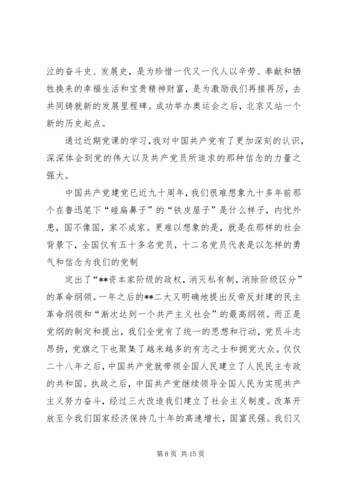 第一份思想汇报 (6).docx