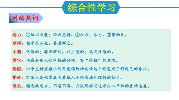 第四单元（单元复习课件）-八年级语文上册同步备课系列（统编版）(共34张PPT)