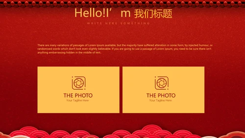 红色喜庆公司晚会节目动态PPT
