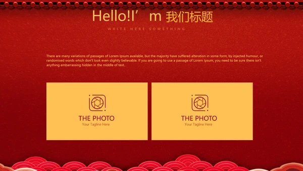 红色喜庆公司晚会节目动态PPT
