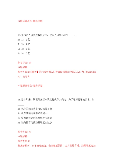 2022四川南充市生态环境局“嘉陵江英才工程引才考核公开招聘4人自我检测模拟卷含答案解析1