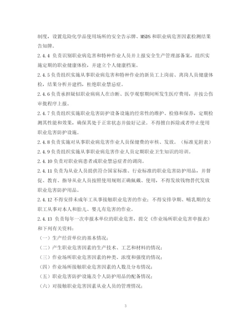 2023年职业卫生管理制度2.docx
