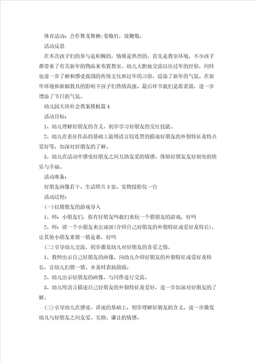 幼儿园大班社会教案模板5篇