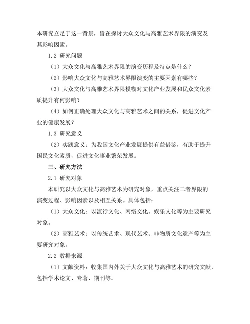大众文化与高雅艺术的界限研究