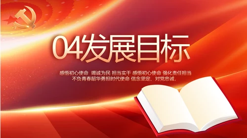 红色大气党员读书分享会动态PPT模板