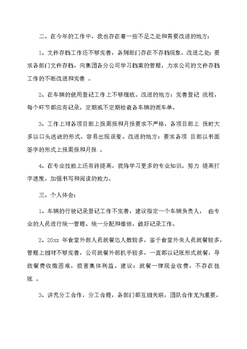 行政试用期工作总结范文5篇