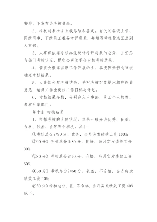 绩效评价管理制度.docx