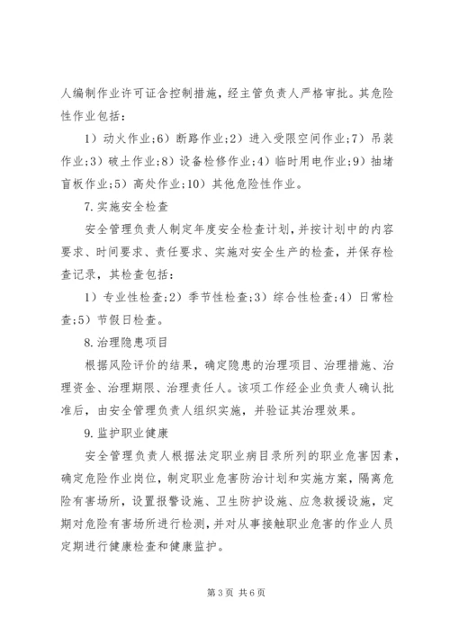 年度安全生产工作计划表 (2).docx