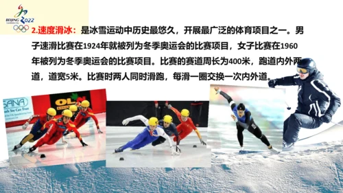 2022年九年级开学第一课（冬奥会）课件（44张PPT）