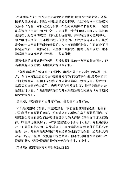 最新合同范本之一手房屋买卖合同