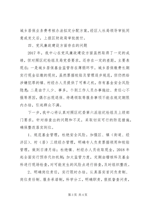 派驻纪检组党风廉政情况汇报.docx