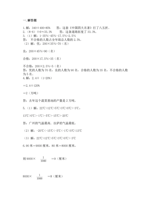 六年级小升初数学应用题50道精品（突破训练）.docx