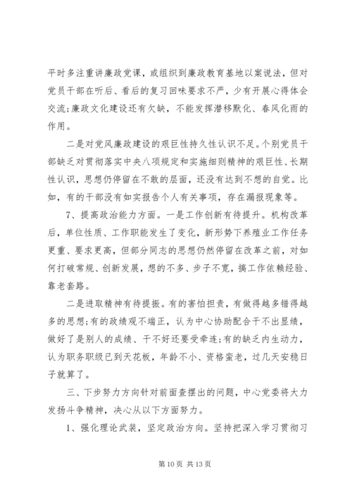 对照“七项政治”自查报告.docx