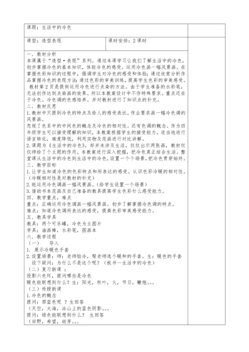 最新2016-2017学年秋季学期人美版小学四年级美术上册教案可打印.docx