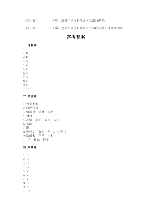 教科版二年级上册科学期末考试试卷附参考答案（研优卷）.docx