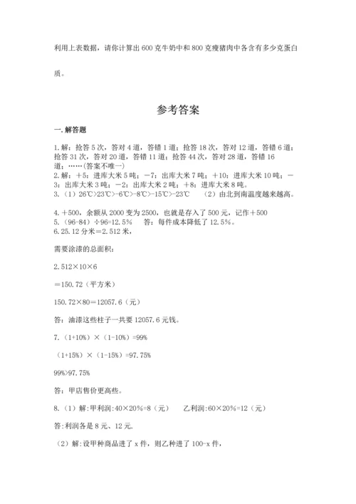 六年级小升初数学应用题50道带答案（培优）.docx