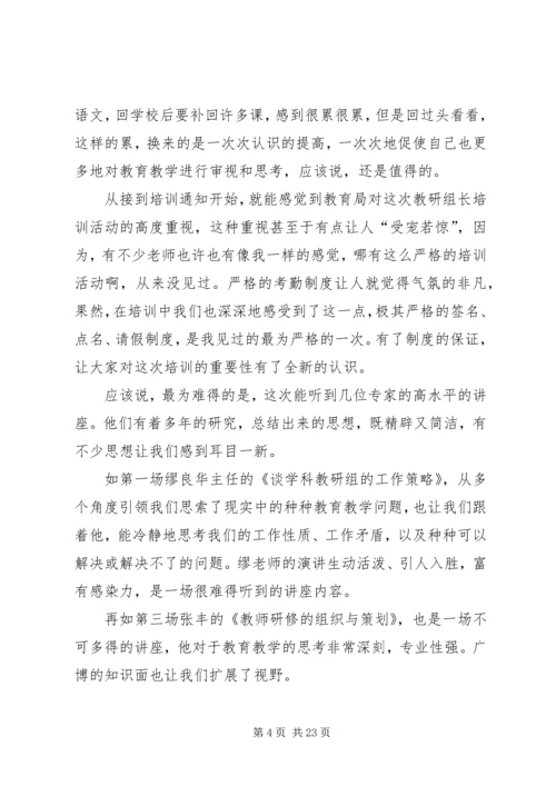 学长的培训心得.docx