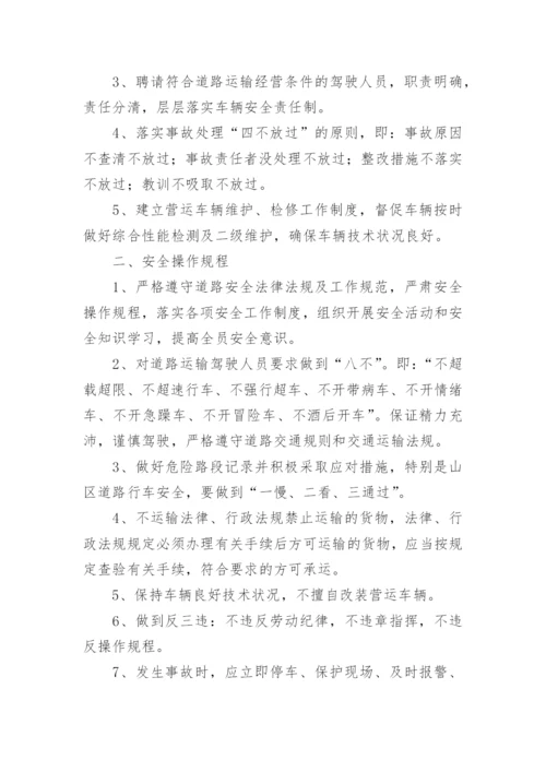 公司车辆管理制度_1.docx