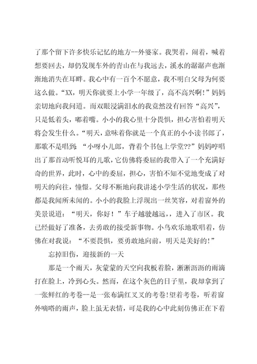 初中以陪伴为话题的作文4篇