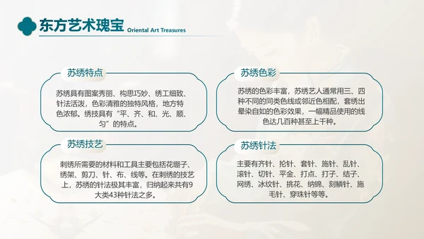 非遗文化江南苏绣PPT模板下载