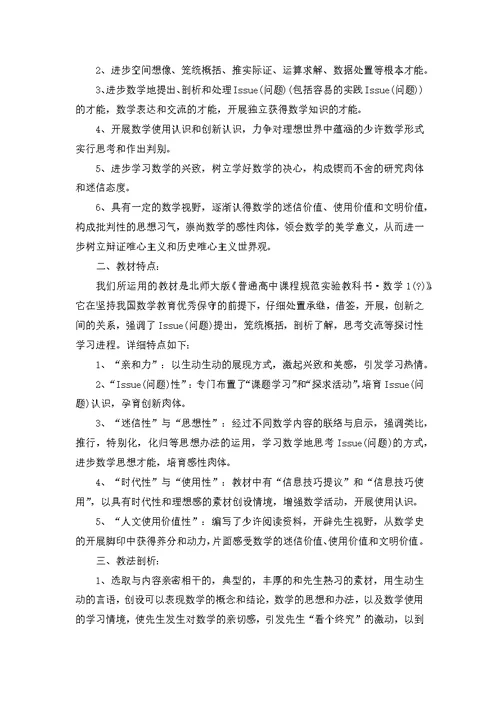 数学教师学科素养提升工作计划