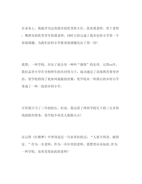 精编教师范文精选为了学校的尊严参考发言稿.docx