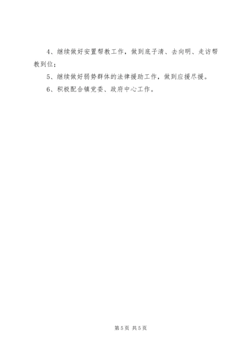 乡镇年度司法所工作总结.docx