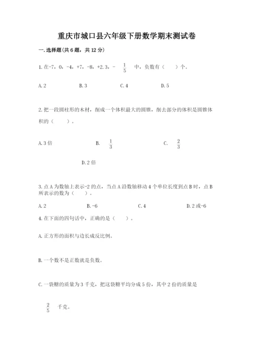 重庆市城口县六年级下册数学期末测试卷审定版.docx