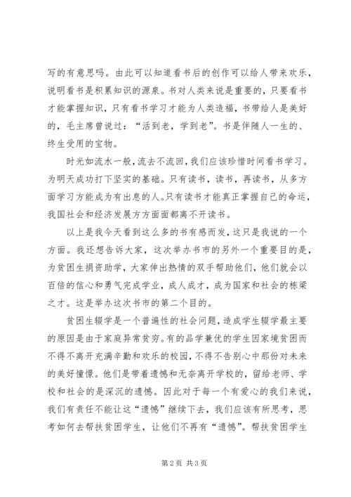在爱心售书仪式上的讲话.docx